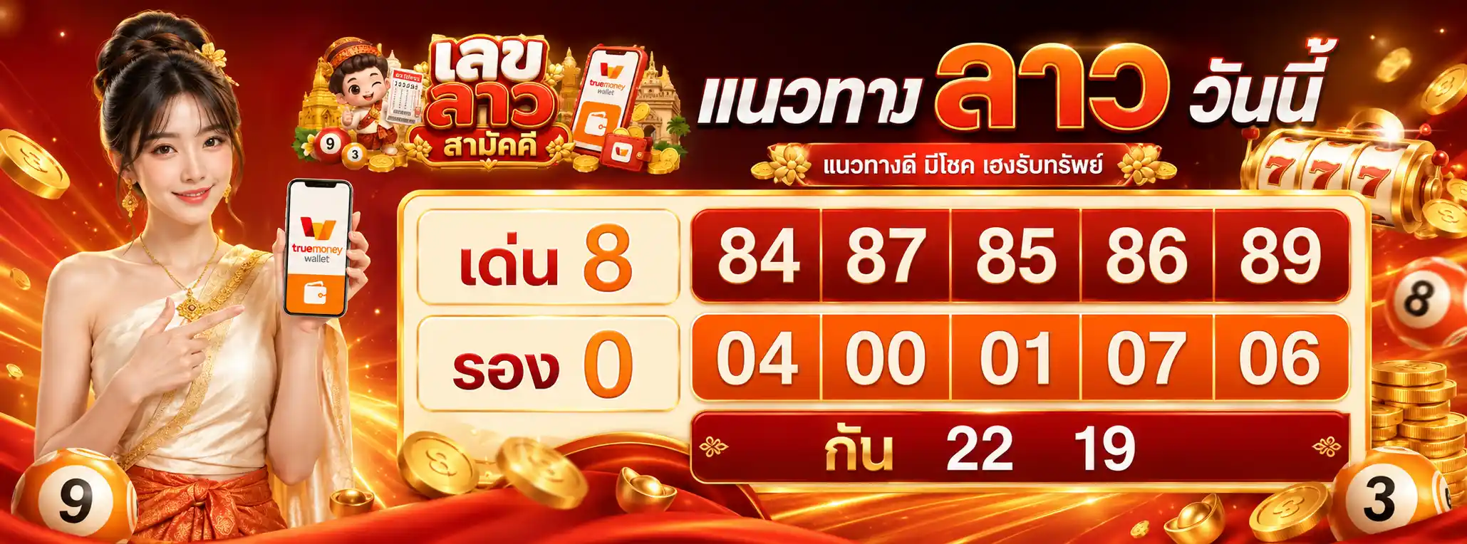 ลาวสามัคคีออกเลขอะไร